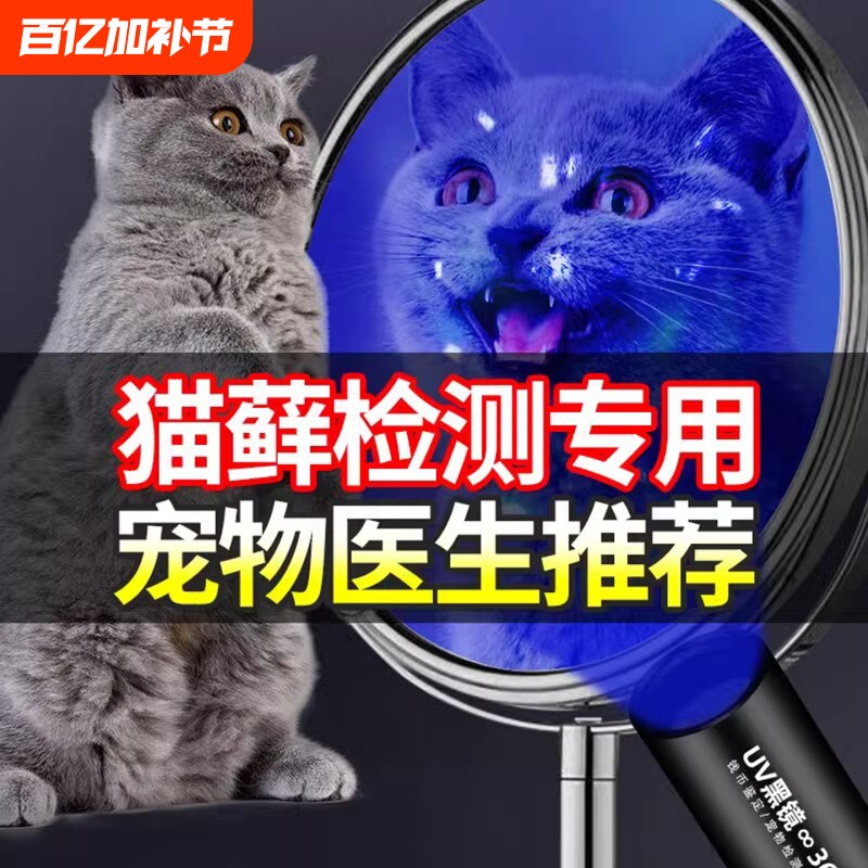 伍德氏猫藓灯检测猫尿真菌检测笔手电筒专业专用紫光灯验钞