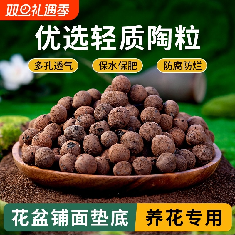 陶粒垫底养花专用营养土多肉盆栽铺面石水培轻质粒防烂根透气陶土