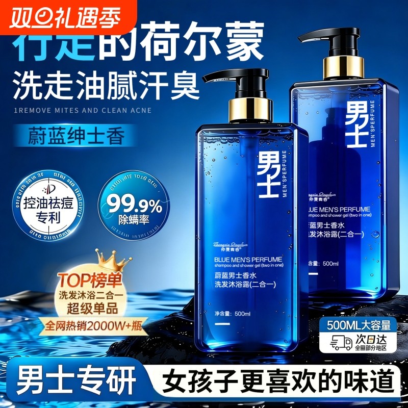 洗发水沐浴露二合一男士专用保湿补水控油蓬松持久留香香氛洗护