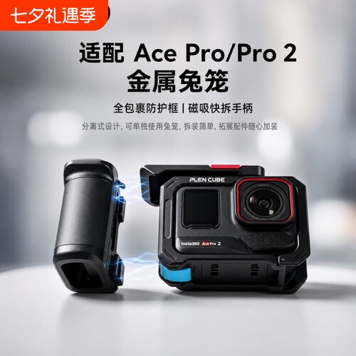 街拍手柄套装适影石Insta360AcePro1/2金属套件运动相机铝合金保护套配件兔笼云台拍摄补光灯摄像机人脸稳定