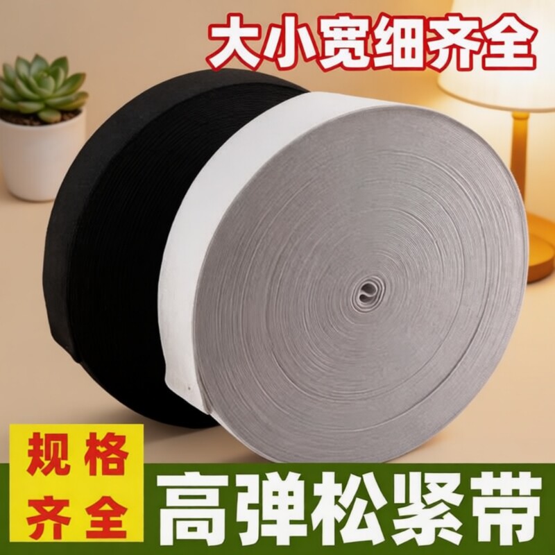 高弹力耐用加厚松紧带儿童裤子腰松紧带宽松紧绳细橡筋黑色橡皮筋