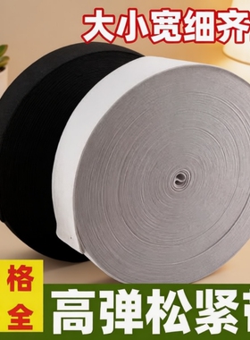 高弹力耐用加厚松紧带儿童裤子腰松紧带宽松紧绳细橡筋黑色橡皮筋