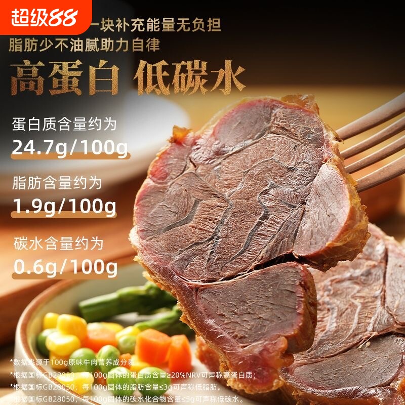 内蒙古高蛋白牛肉健身代餐轻即食卤非腱酱卤低熟食品袋装蛋白质