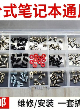 台式电脑装机螺丝包DIY机箱安装主板SSD固态机械硬盘光驱通用螺丝
