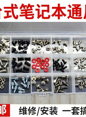 常规电脑装机螺丝包通用主板硬盘