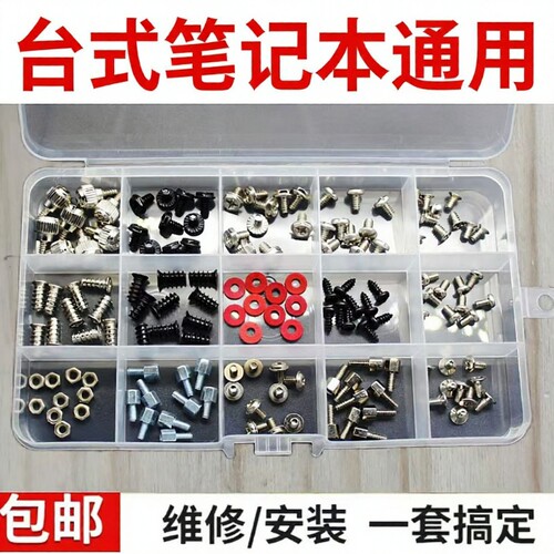 常规电脑装机螺丝包通用主板硬盘