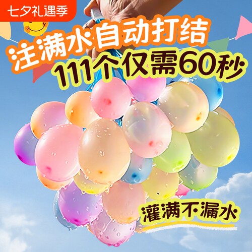 快速注水弹气球儿童打水仗水气球宝宝洗澡戏水玩耍水球玩水补充装