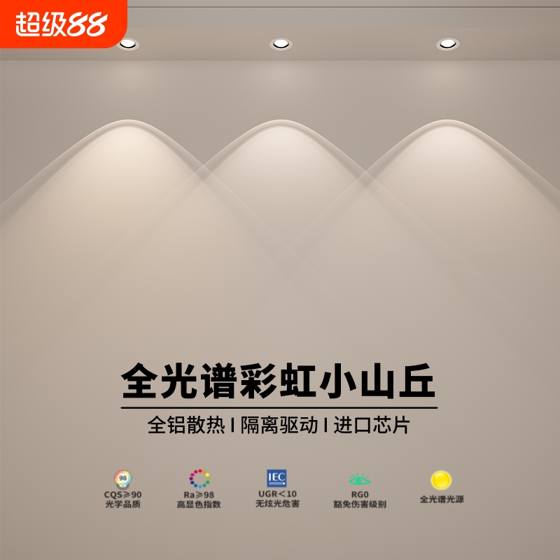 彩虹小山丘射灯led全光谱深杯防眩75mm嵌入式超薄洗墙灯cob