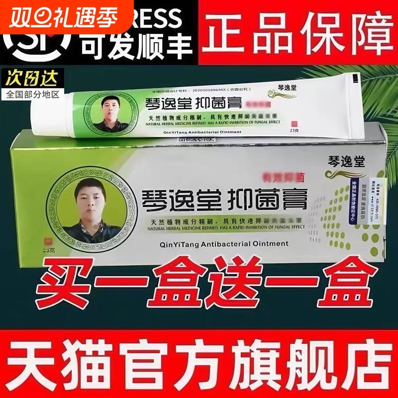 黄氏真菌王抑菌膏正品