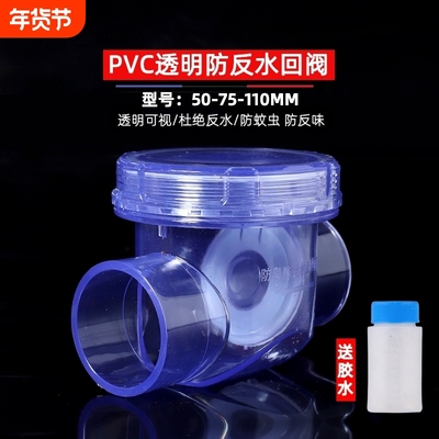 透明止回阀防臭返水倒灌PVC止逆
