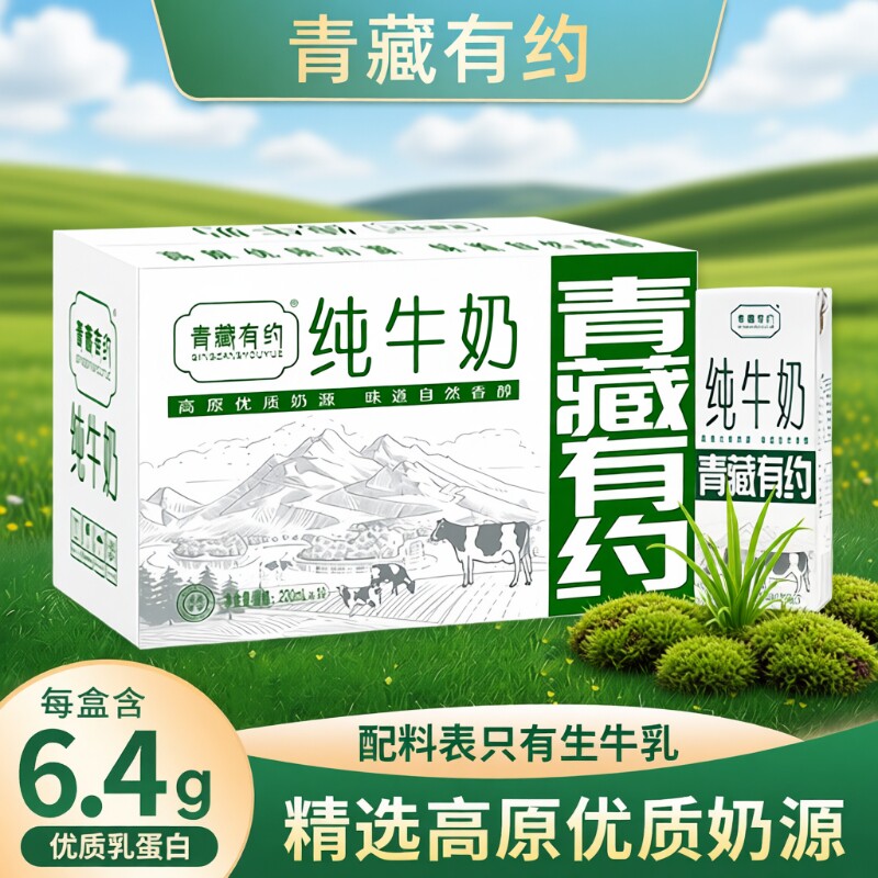 青藏有约200ml*10盒/箱纯牛奶儿童学生早餐奶精选高原全脂生