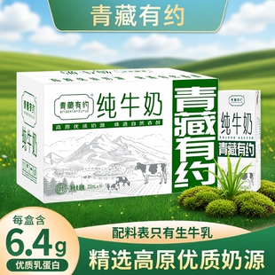 青藏有约200ml 箱纯牛奶儿童学生早餐奶精选高原全脂生牛乳 10盒