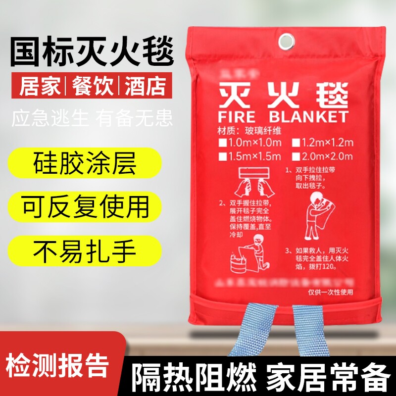灭火毯消防专用国标认证图片