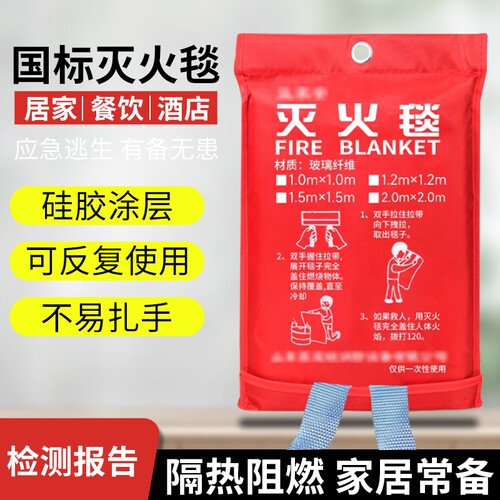 灭火毯消防专用国标认证