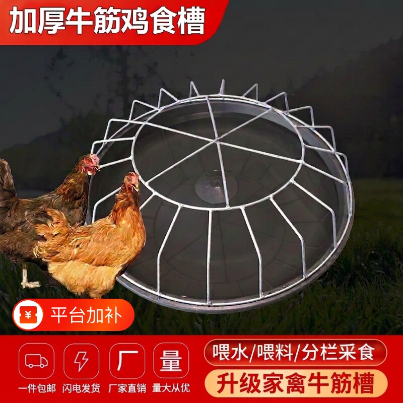 家用喂鸡食槽料槽鸡鸭鹅自动喂食器补料盆圆形牛筋不锈钢饮水家禽
