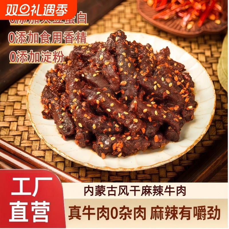内蒙古牛肉干小块50g*10袋网红同款特产熟食麻辣风干牛肉即食零食