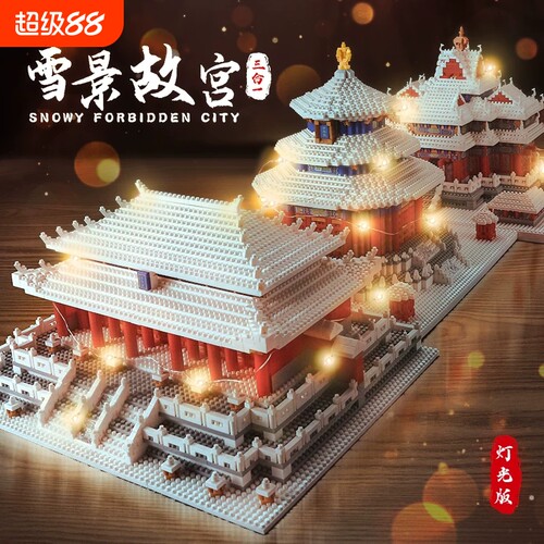 【爆款】雪景故宫积木模型拼装