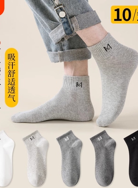 袜子男款夏季薄款防臭吸汗透气运动袜黑白色中筒袜男款青少年男袜