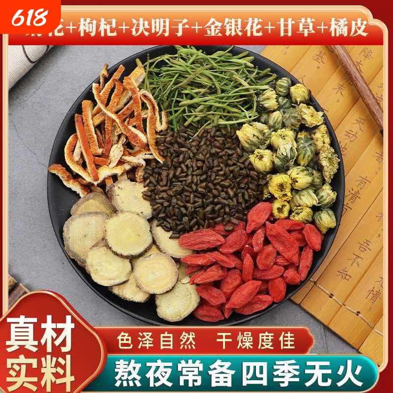 菊花枸杞决明子茶金银花凉茶清热降火去火茶叶养男护女肝茶包陈皮