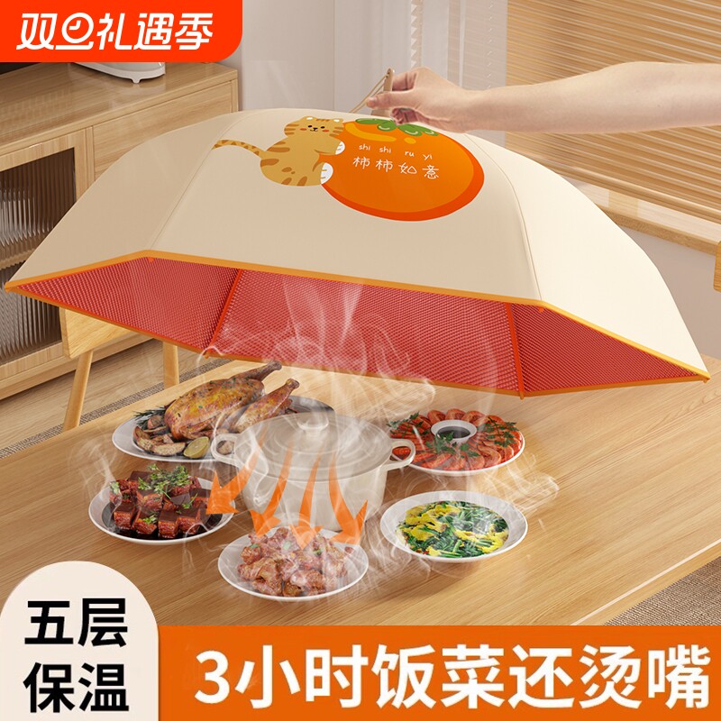 保温菜罩饭菜神器菜盖罩2024新款可折叠家用冬天餐桌剩菜食物罩子
