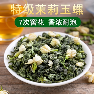 2025新茶茉莉花茶特级横县茉莉玉螺小龙珠花草茶叶罐装 500克 散装