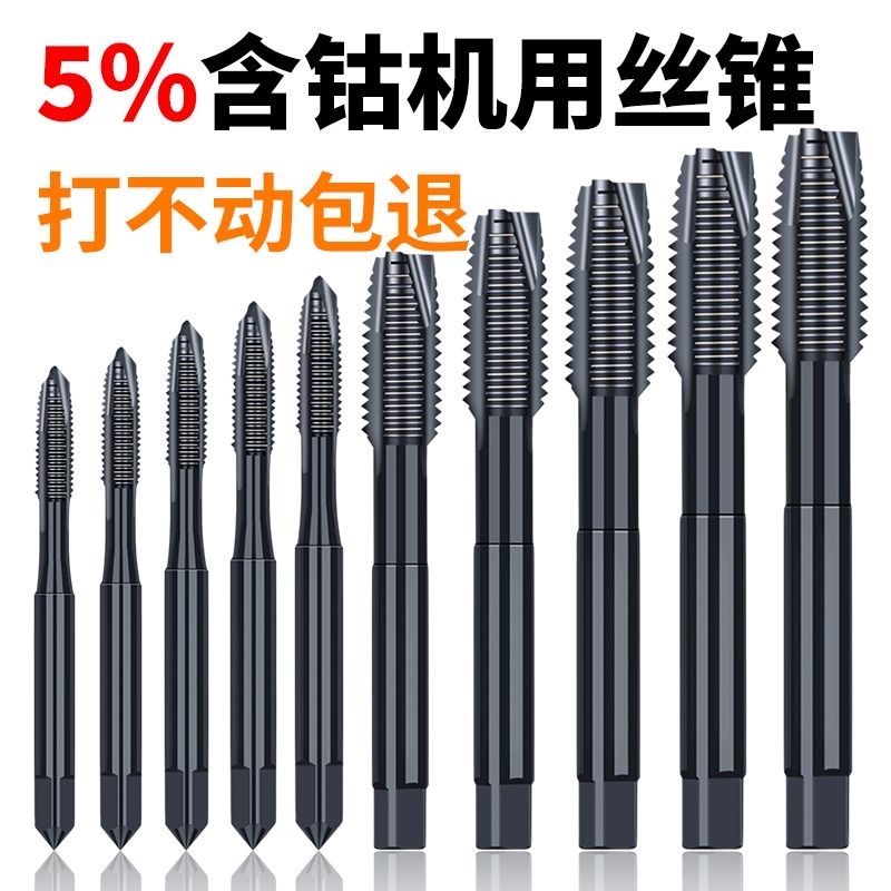 含钴氮化机用丝锥先端螺旋丝攻不锈钢打孔神器专用钻头4m5m6m8m10