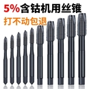 含钴氮化机用丝锥先端螺旋丝攻不锈钢打孔神器专用钻头4m5m6m8m10
