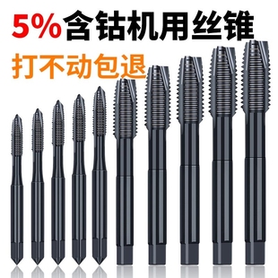 含钴氮化机用丝锥先端螺旋丝攻不锈钢打孔神器专用钻头4m5m6m8m10