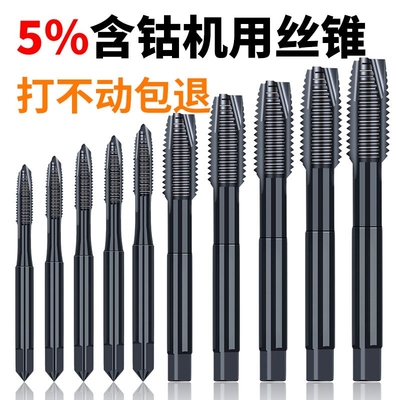 含钴氮化机用丝锥先端螺旋丝攻不锈钢打孔神器专用钻头4m5m6m8m10