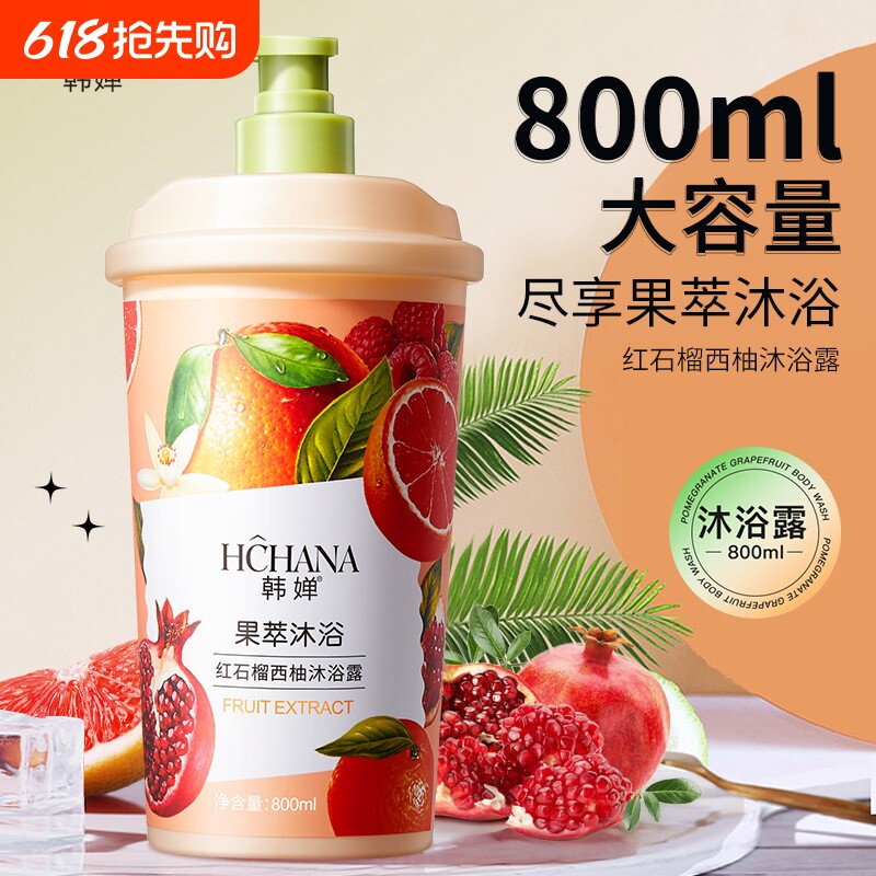 红石榴西柚沐浴露超大瓶家庭装果酸滋润持久留香沐浴乳液大容量