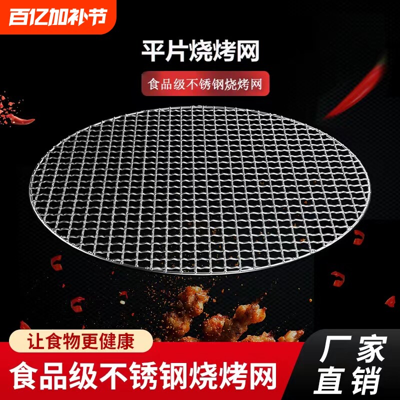 烧烤网圆形加厚沥油篦子家用户外电烤炉烤肉铁网格煮茶沥水食品级