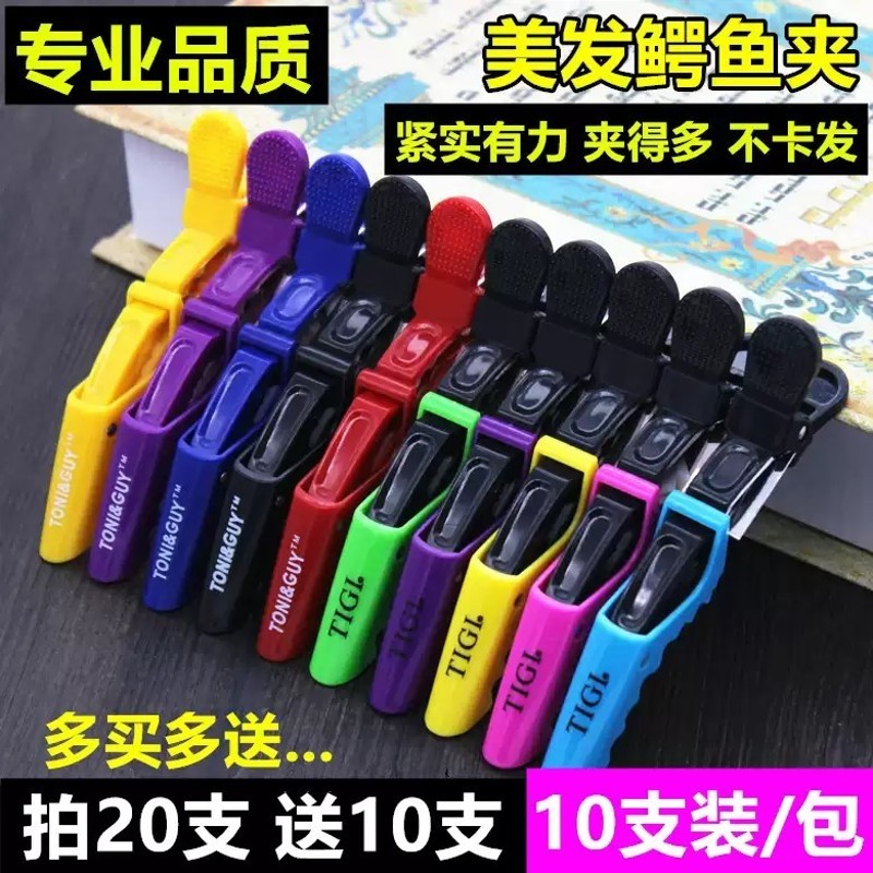 美发用品工具鳄鱼夹子分区夹理发师长嘴夹造型工具定位夹鸭嘴夹