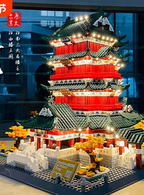 四大名楼滕王阁榫卯结构积木黄鹤楼高难度建筑模型男女孩拼装玩具