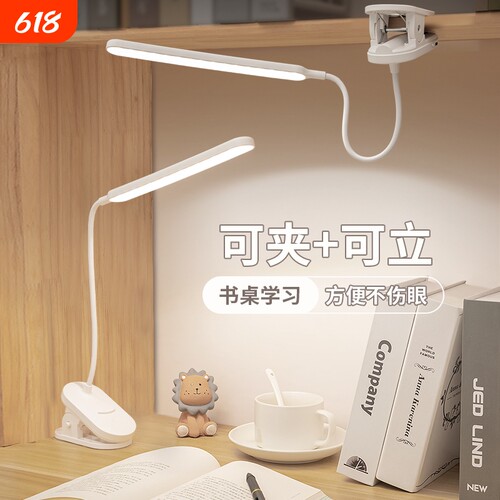 小台灯学习专用学生宿舍阅读灯可夹式led护眼充电床头灯夜灯插电