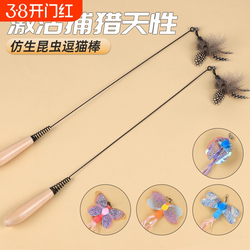 CFA赛级逗猫棒小猫斗猫棒小飞虫羽毛替换头耐咬幼猫用品猫咪玩具