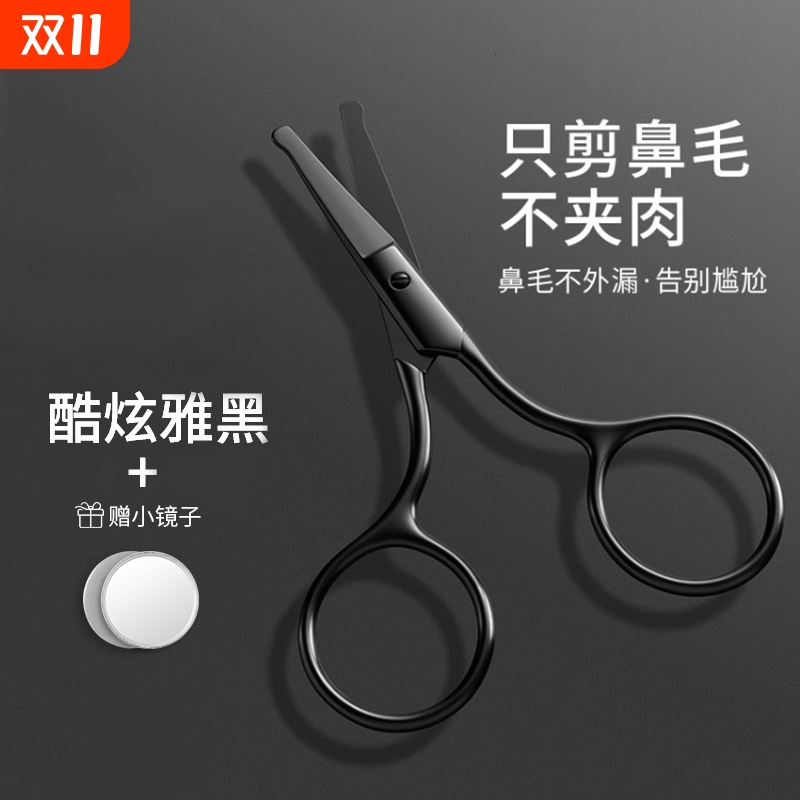 鼻毛修剪器男士鼻毛剪刀圆头锋利