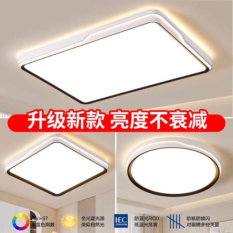 2026新款家用LED客厅吸顶灯简约现代全光谱护眼卧室餐厅全屋灯