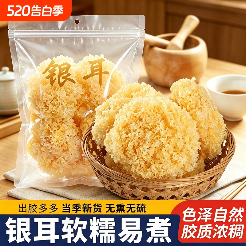 银耳干货无硫级特批发孕妇炖煮百合莲子羹燕窝银耳汤红枣枸杞羹