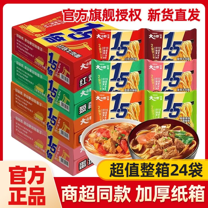 今麦郎大今野1.5倍方便面红烧牛肉老坛酸菜速食泡面整箱批发袋装
