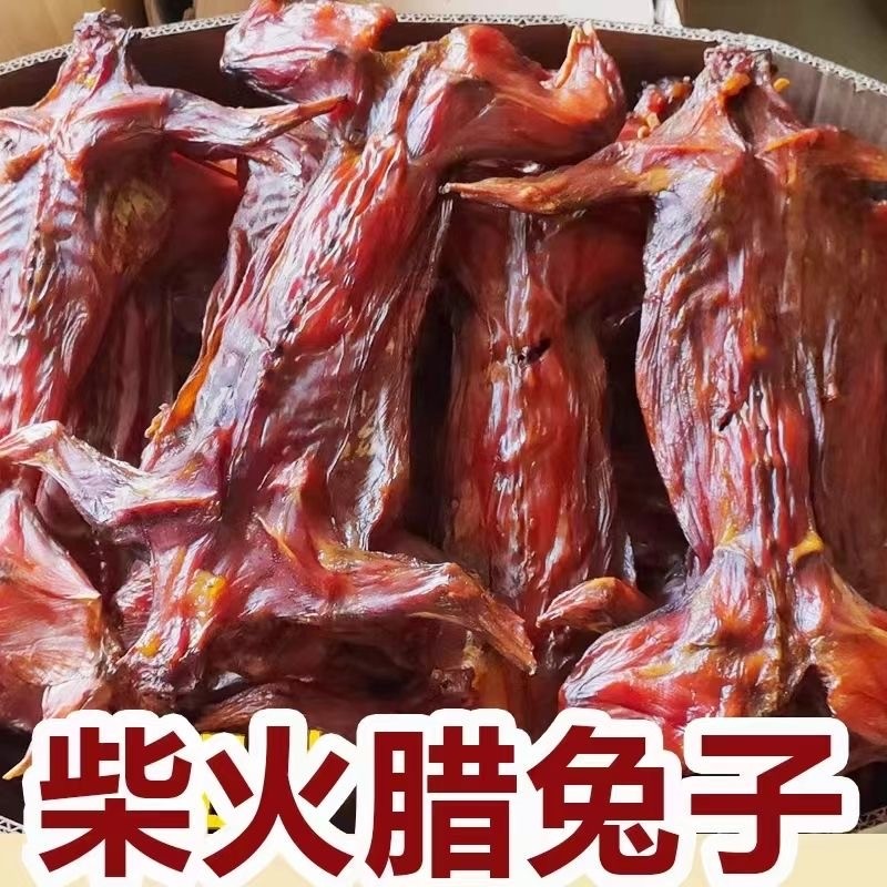 腊兔子整只湖南特产柴火烟熏腊兔子肉咸兔风干兔腊肉腊味自贡腊兔