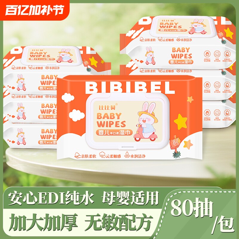 婴儿柔湿巾纸80抽大包儿童手口专用擦脸洗脸家用柔母婴清洁去污