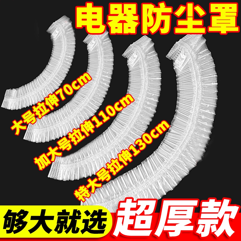 一次性防尘罩家用电器特大号加厚电饭煲锅透明保鲜膜套厨房微波炉