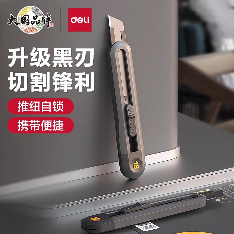 得力美工刀小型裁纸刀拆快递刀美术手工专用刀具壁纸刀开箱神器