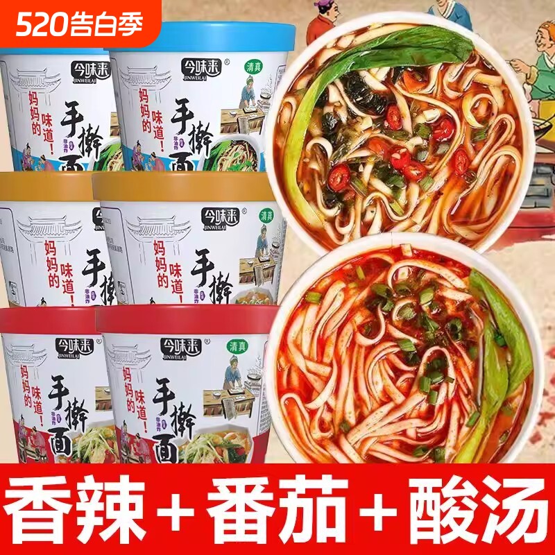 酸汤手擀面桶装免煮冲泡速食番茄鸡蛋面非油炸泡面方便面一整箱