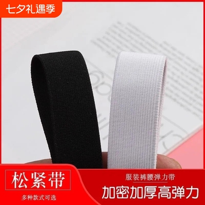 松紧带高弹力耐用橡皮筋裤腰腰带儿童裤子加厚辅料带弹力带绑带