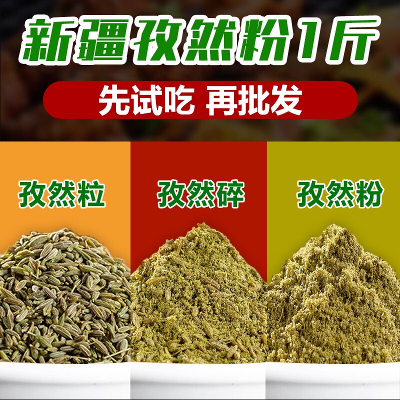 孜然粒新疆正宗孜然粉商用500g纯正孜然颗粒烧烤专用调料撒料家用