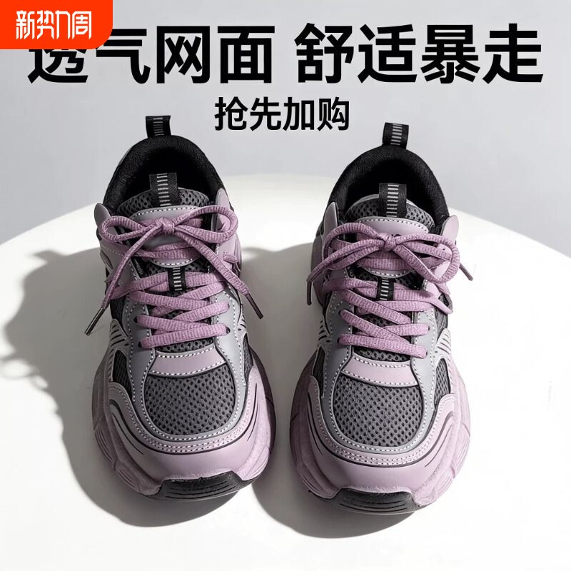 轻便紫色老爹鞋春秋季新款厚底休闲百搭显瘦运动鞋子女网面平底