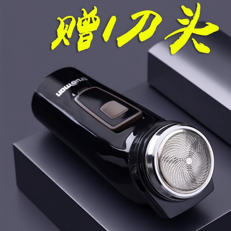 真汉子电动单头剃须刀刮胡刀充电式圆头旋转式男士胡须刀电动便携