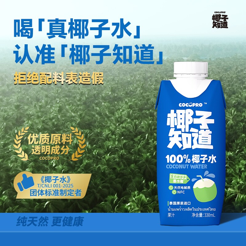椰子知道100%NFC香水椰子水泰国进口果蔬汁电解质果汁饮料33