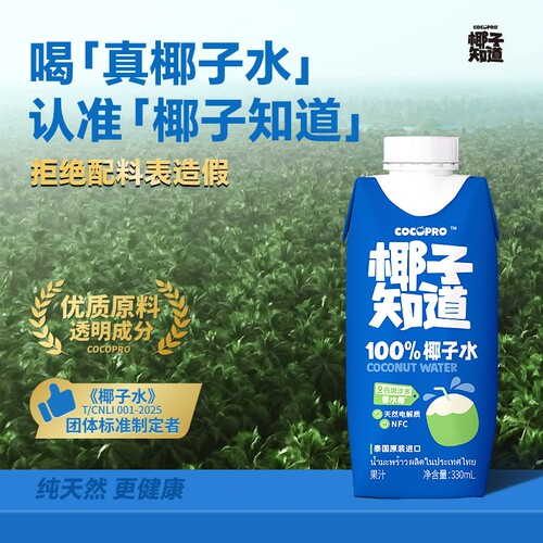 椰子知道100%NFC香水椰子水泰国进口果蔬汁电解质果汁饮料330ml